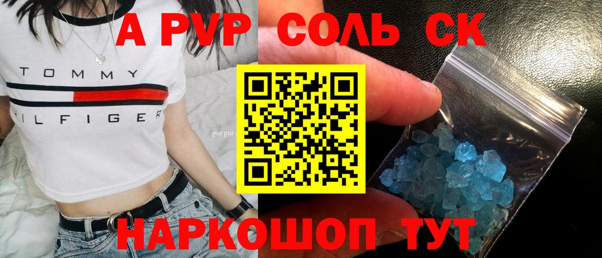 Альфа ПВП кристаллы Троицк
