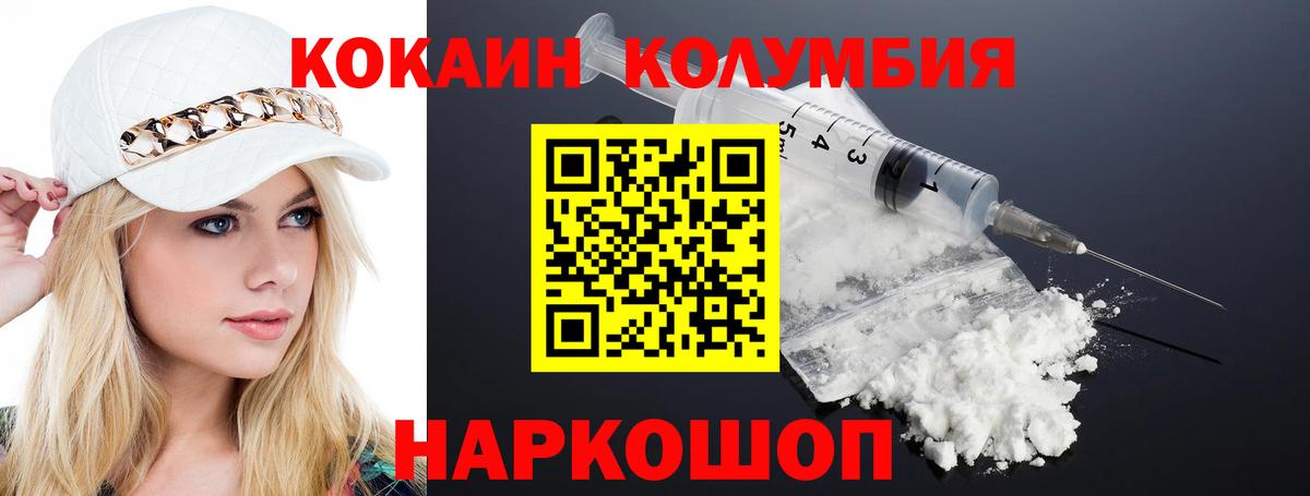 Кокаин 98%  Вход с VPN  дарнет шоп  COCAIN Columbia  Троицк 