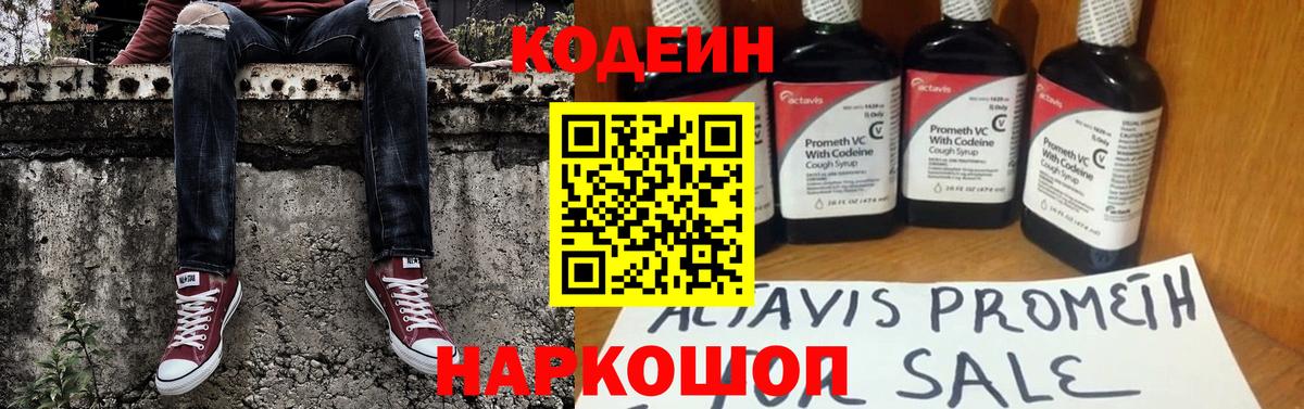 Кодеин напиток Lean (лин)  Вход с VPN  Троицк  Кодеиновый сироп Lean Purple Drank 