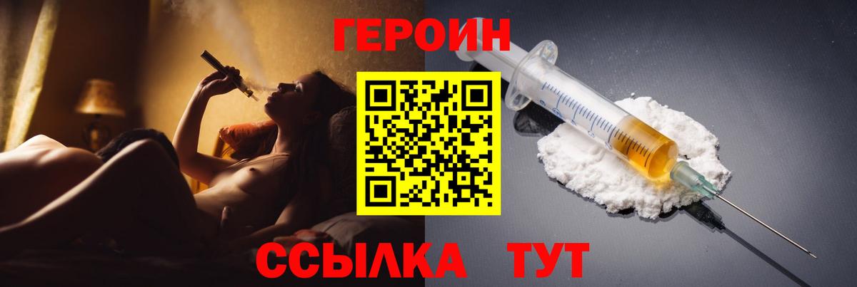 ГЕРОИН афганец Троицк