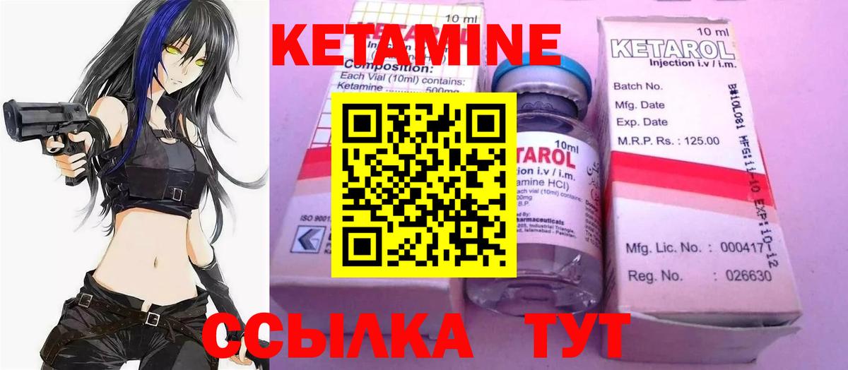 КЕТАМИН VHQ Троицк