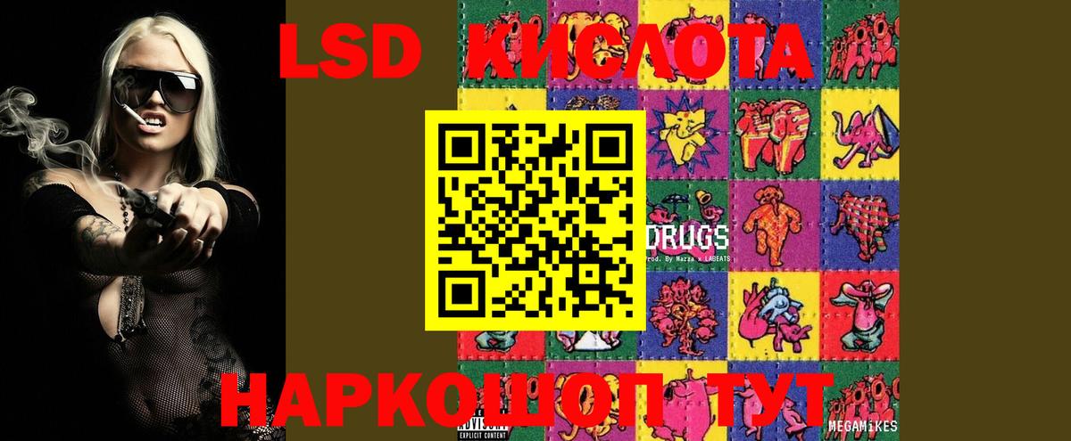 ЛСД экстази кислота Троицк