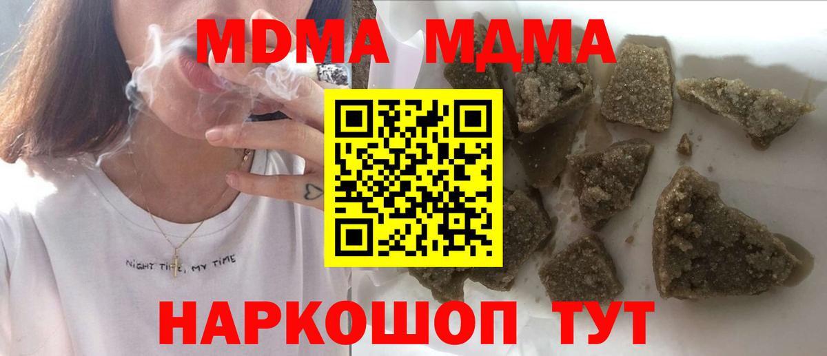 MDMA crystal  Вход с VPN  MDMA  МДМА Molly  Троицк 