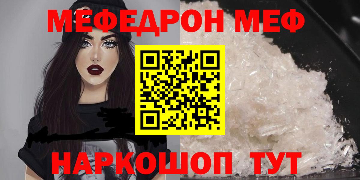 цена   Меф кристаллы  Вход с VPN  Мефедрон кристаллы  Троицк  МЯУ-МЯУ 