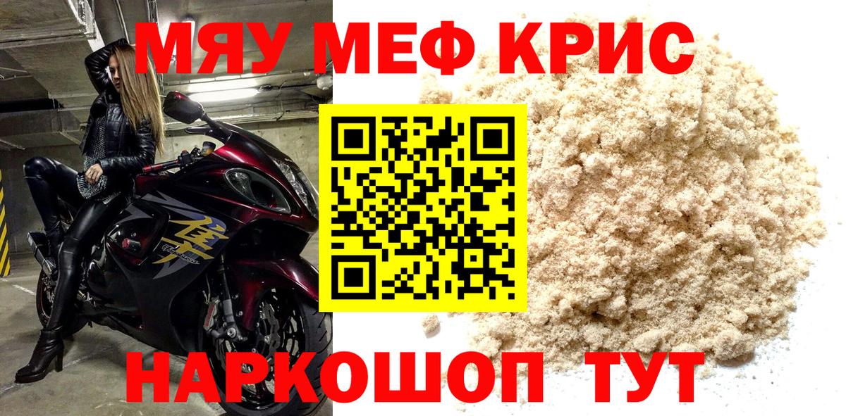 Мефедрон кристаллы Троицк