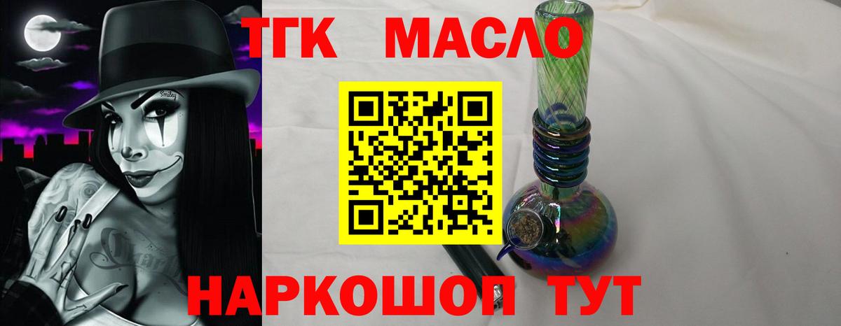 Дистиллят ТГК гашишное масло Троицк